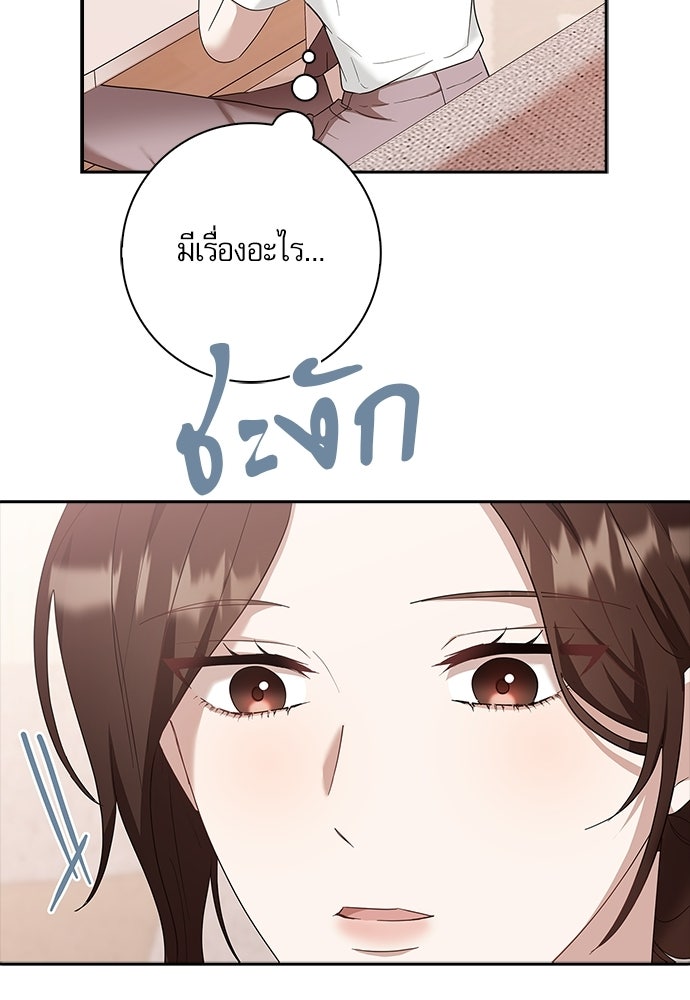 จังหวะฉ่ำรัก - หน้า 47