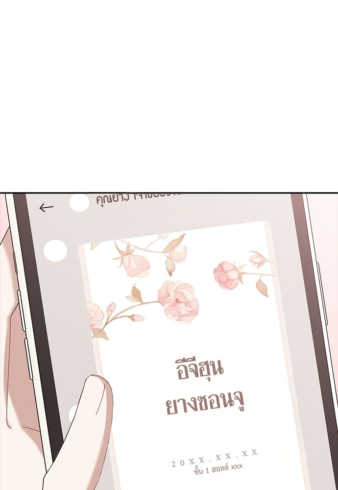 จังหวะฉ่ำรัก - หน้า 48