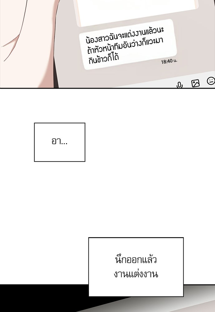 จังหวะฉ่ำรัก - หน้า 49