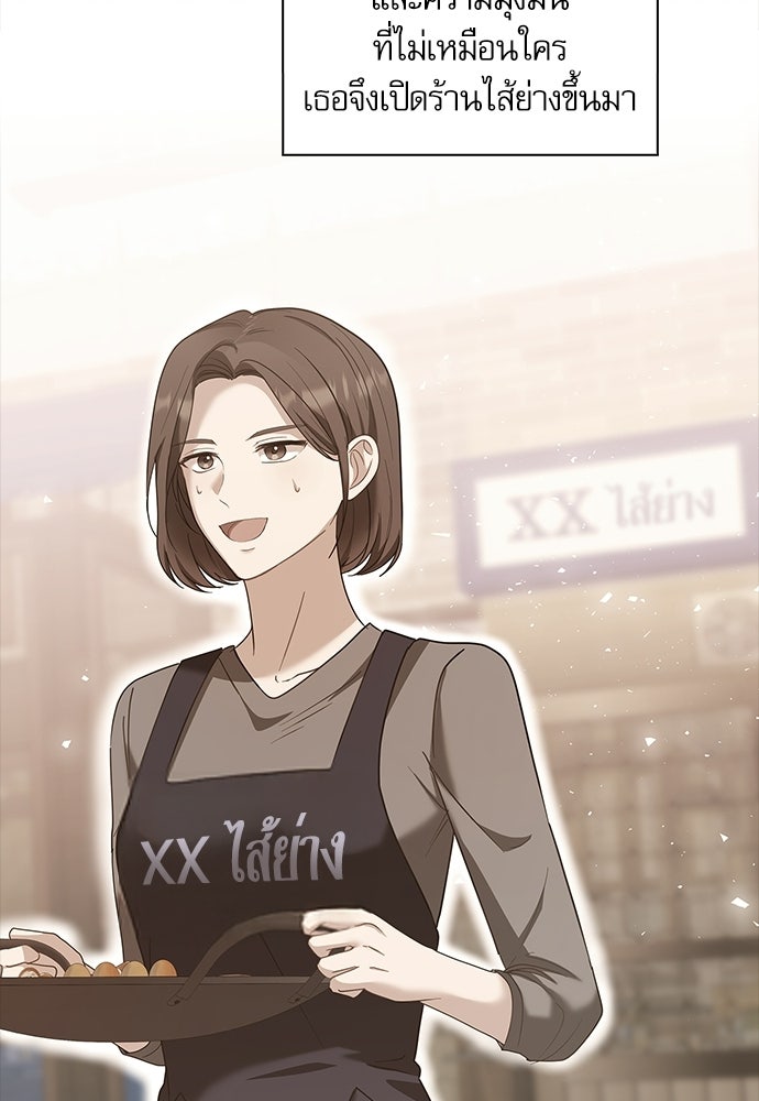 จังหวะฉ่ำรัก - หน้า 53