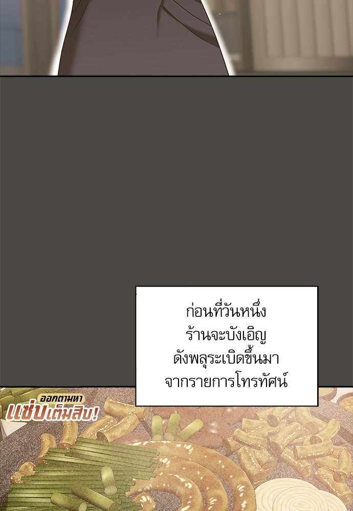 จังหวะฉ่ำรัก - หน้า 54