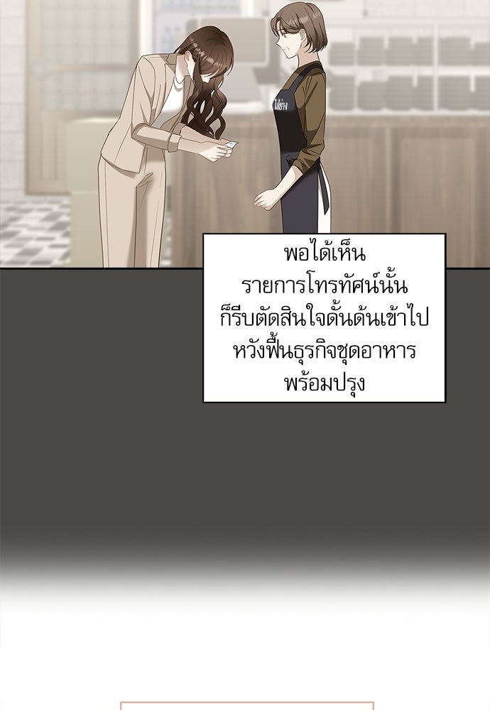 จังหวะฉ่ำรัก - หน้า 56