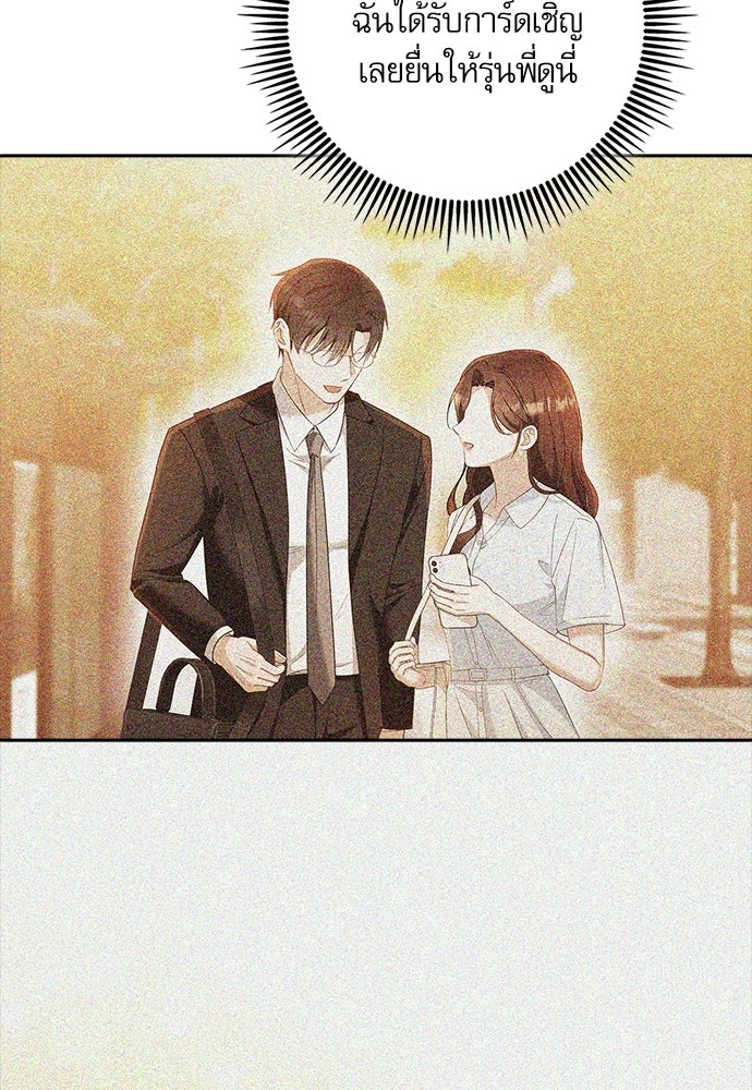 จังหวะฉ่ำรัก - หน้า 61
