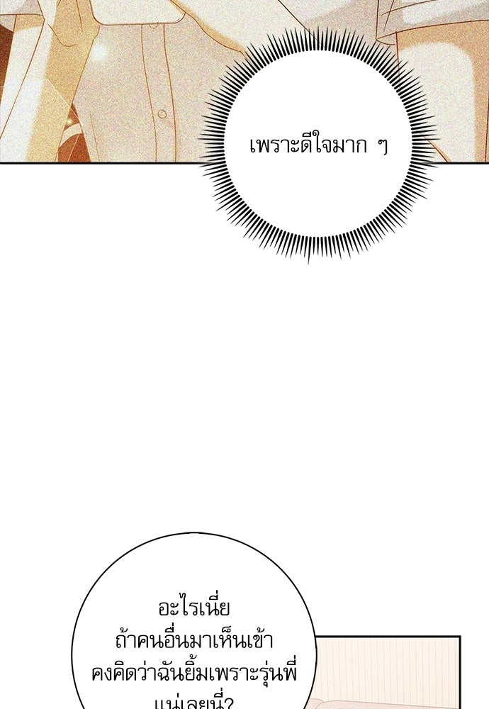 จังหวะฉ่ำรัก - หน้า 63