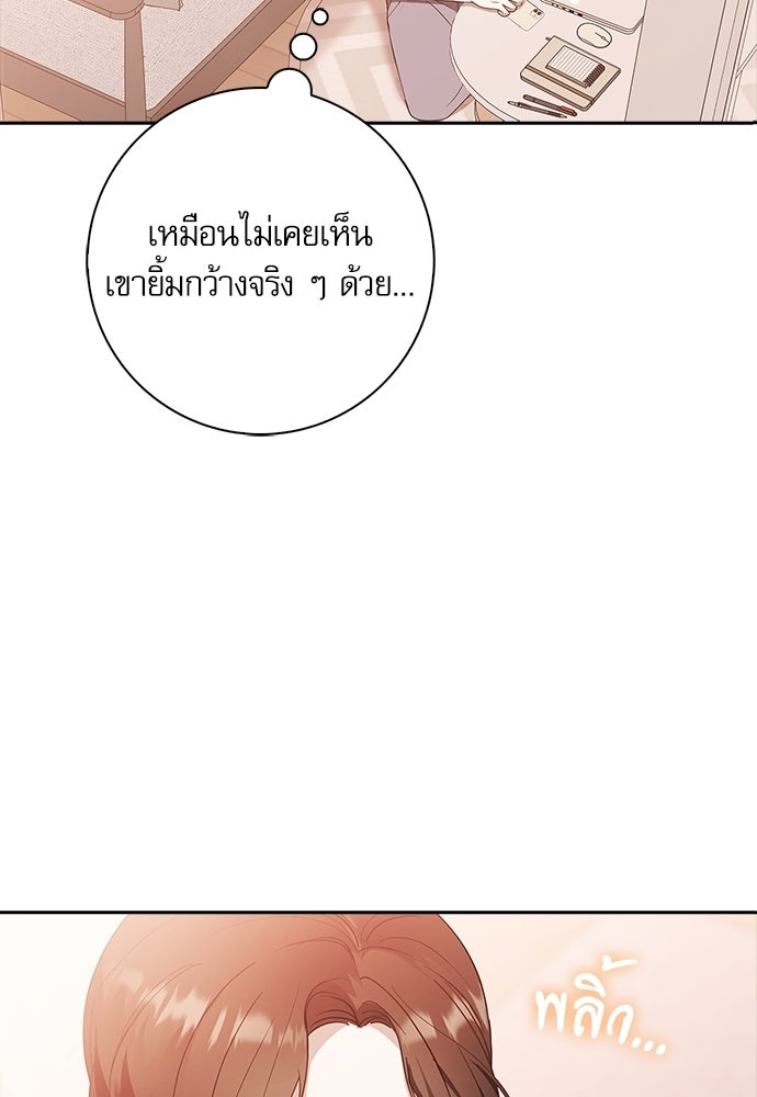 จังหวะฉ่ำรัก - หน้า 67