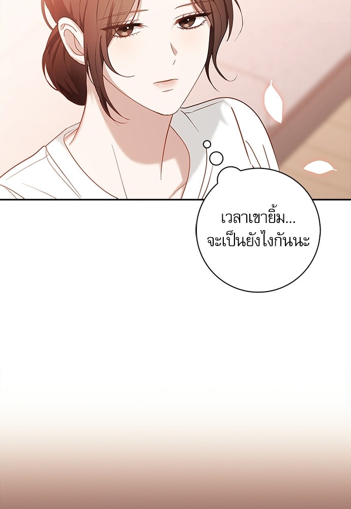 จังหวะฉ่ำรัก - หน้า 68