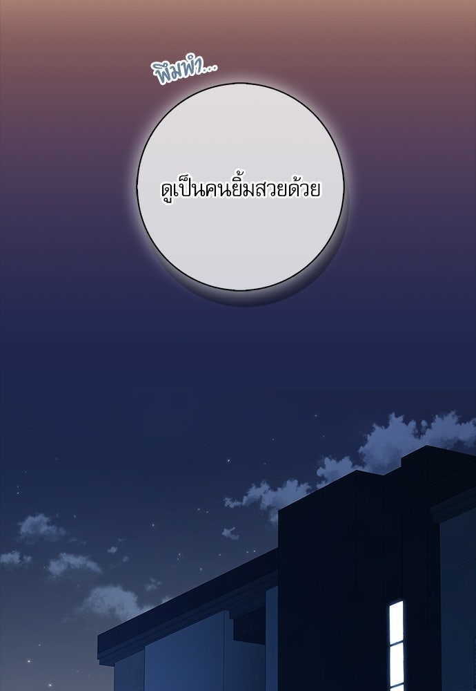 จังหวะฉ่ำรัก - หน้า 69