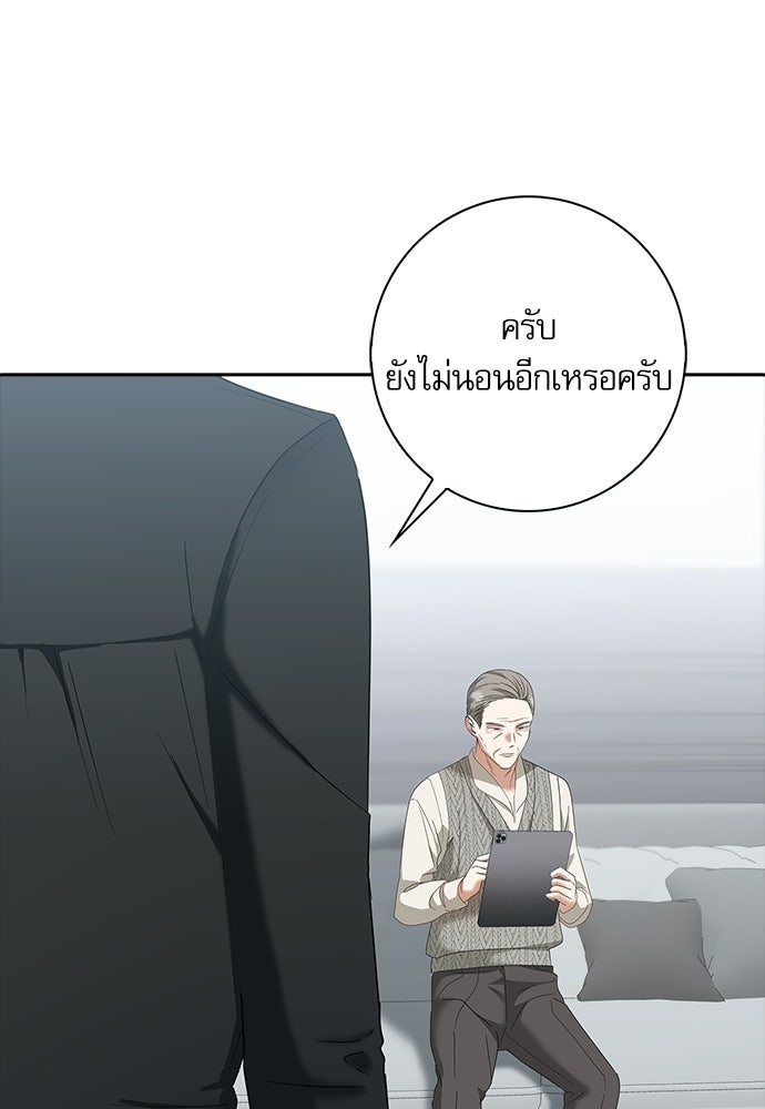 จังหวะฉ่ำรัก - หน้า 79
