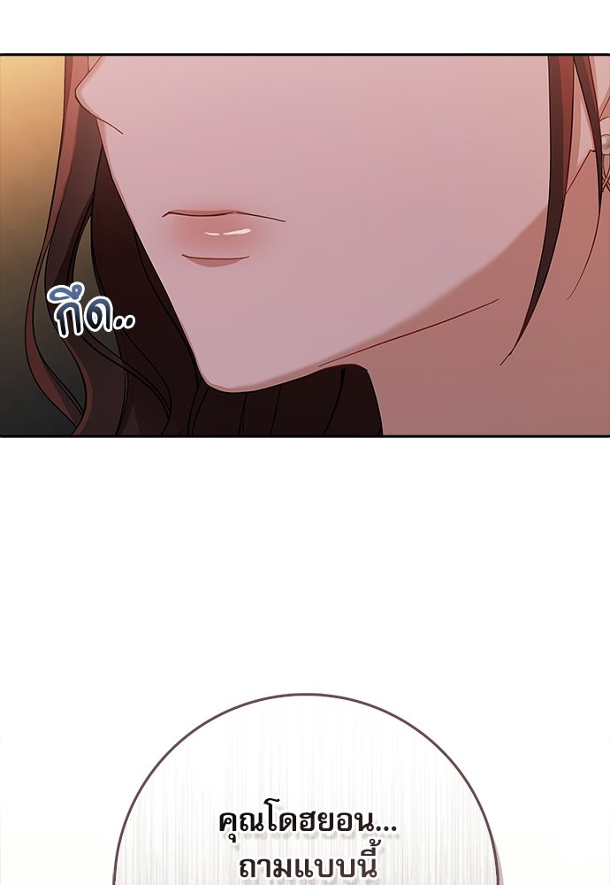 จังหวะฉ่ำรัก - หน้า 8