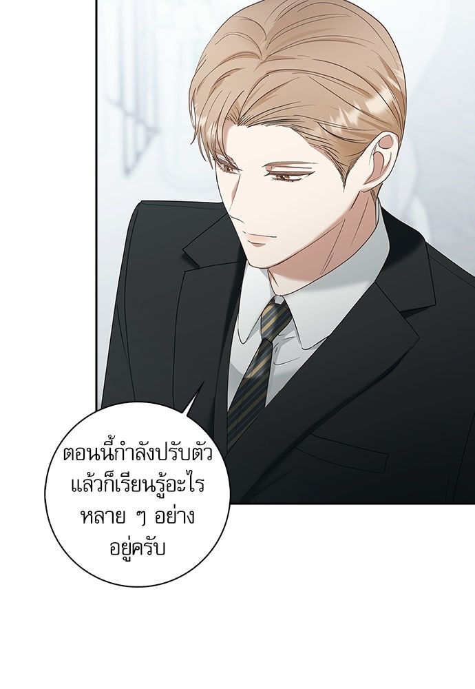 จังหวะฉ่ำรัก - หน้า 82