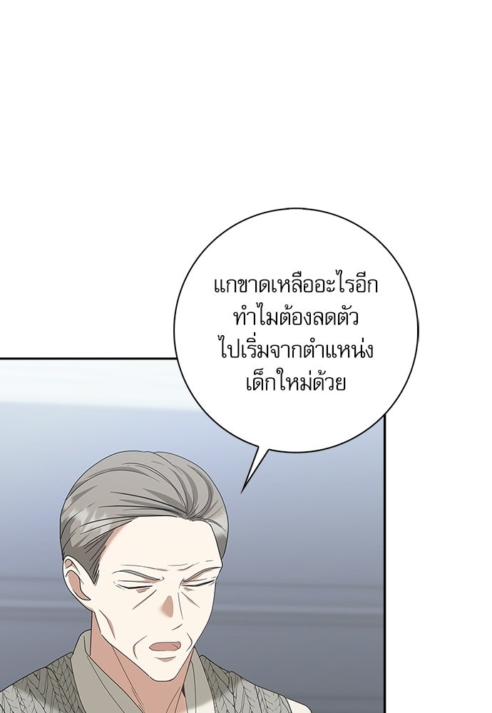 จังหวะฉ่ำรัก - หน้า 83