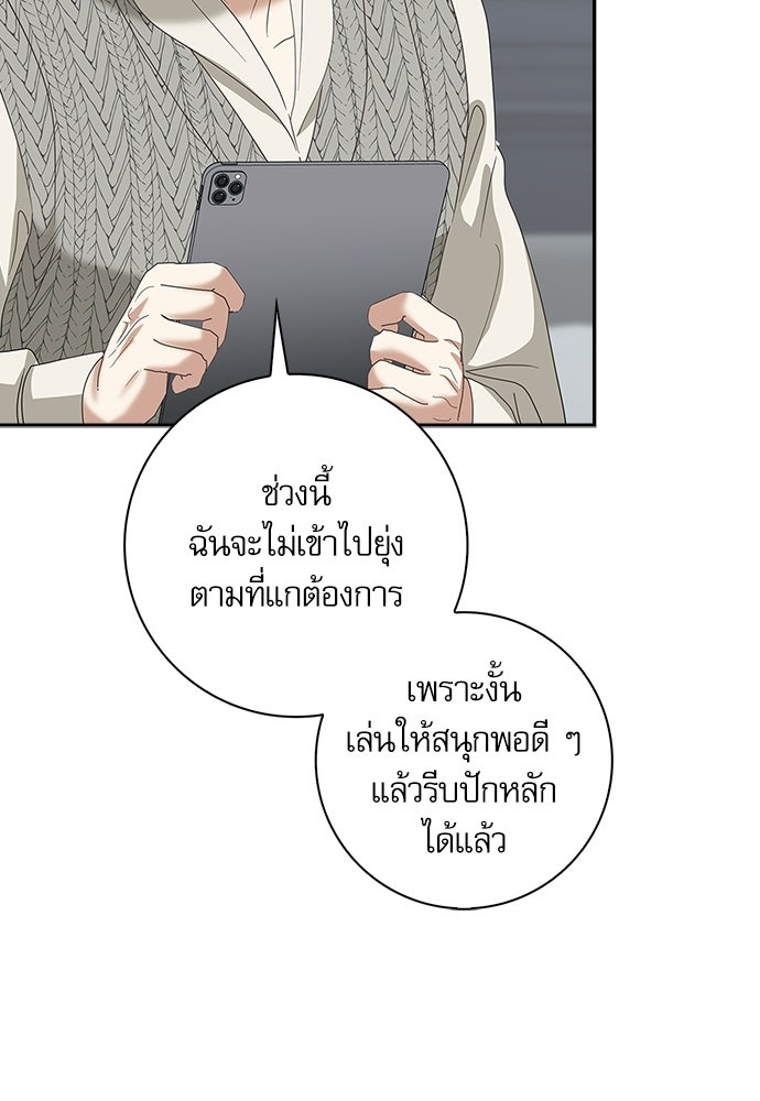 จังหวะฉ่ำรัก - หน้า 84