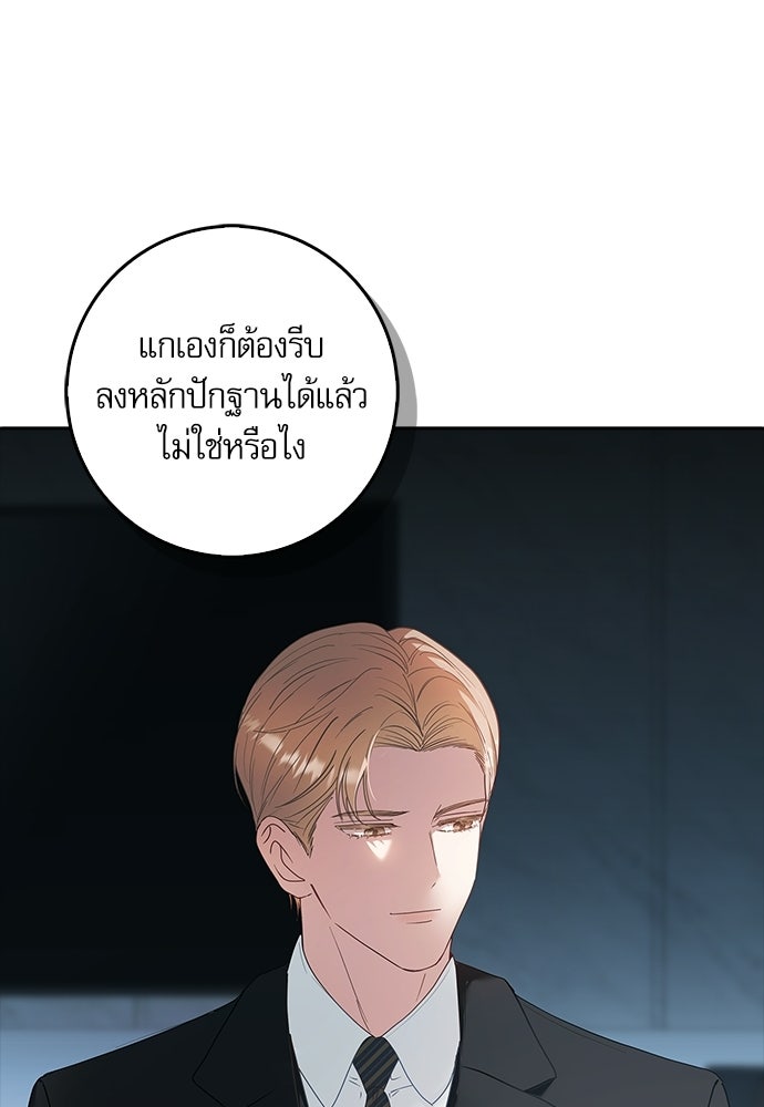 จังหวะฉ่ำรัก - หน้า 85