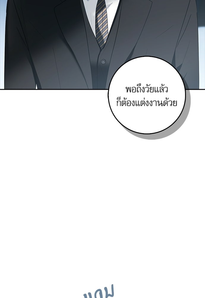 จังหวะฉ่ำรัก - หน้า 86
