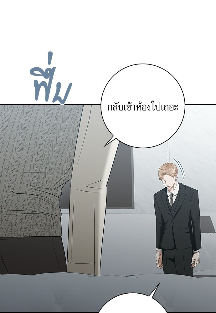 จังหวะฉ่ำรัก - หน้า 88