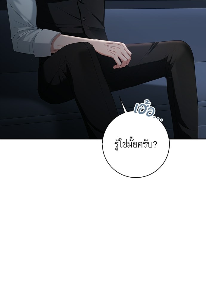 จังหวะฉ่ำรัก - หน้า 92