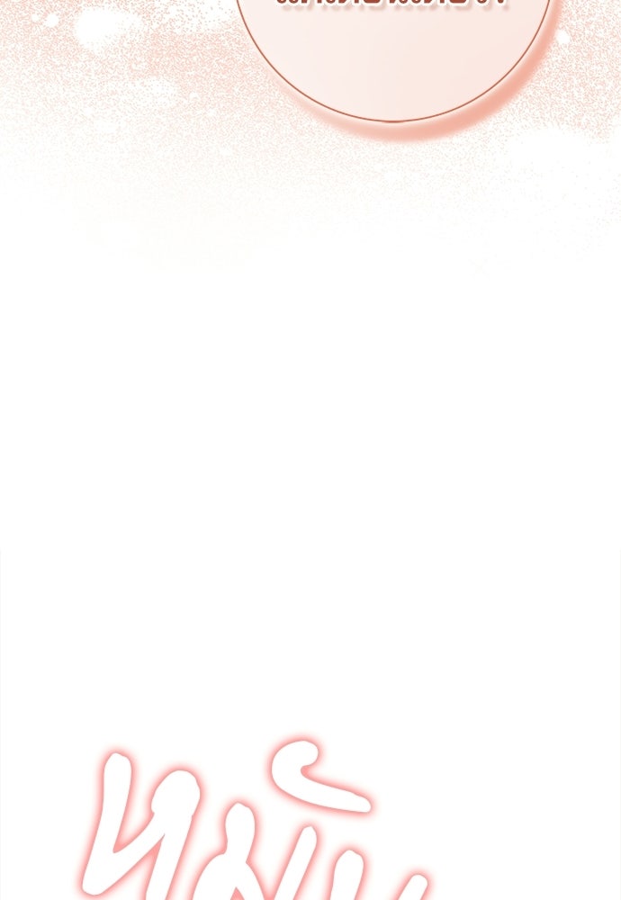 จังหวะฉ่ำรัก - หน้า 100