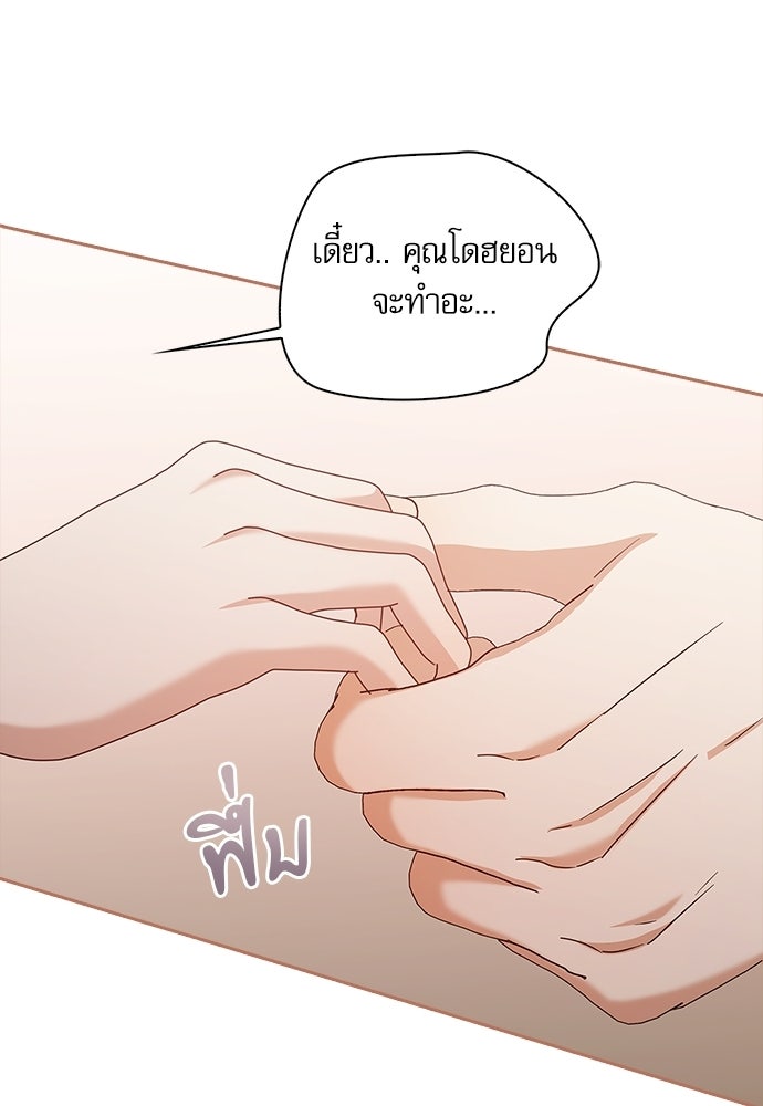 จังหวะฉ่ำรัก - หน้า 103