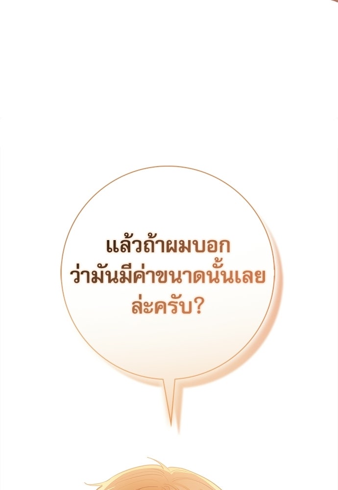 จังหวะฉ่ำรัก - หน้า 104