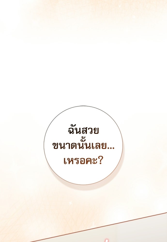 จังหวะฉ่ำรัก - หน้า 107