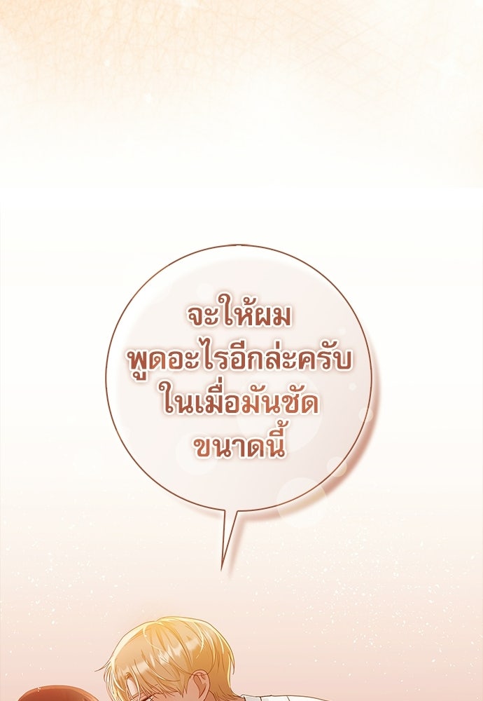 จังหวะฉ่ำรัก - หน้า 110