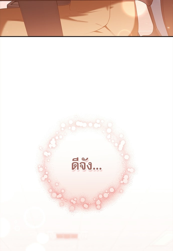 จังหวะฉ่ำรัก - หน้า 13
