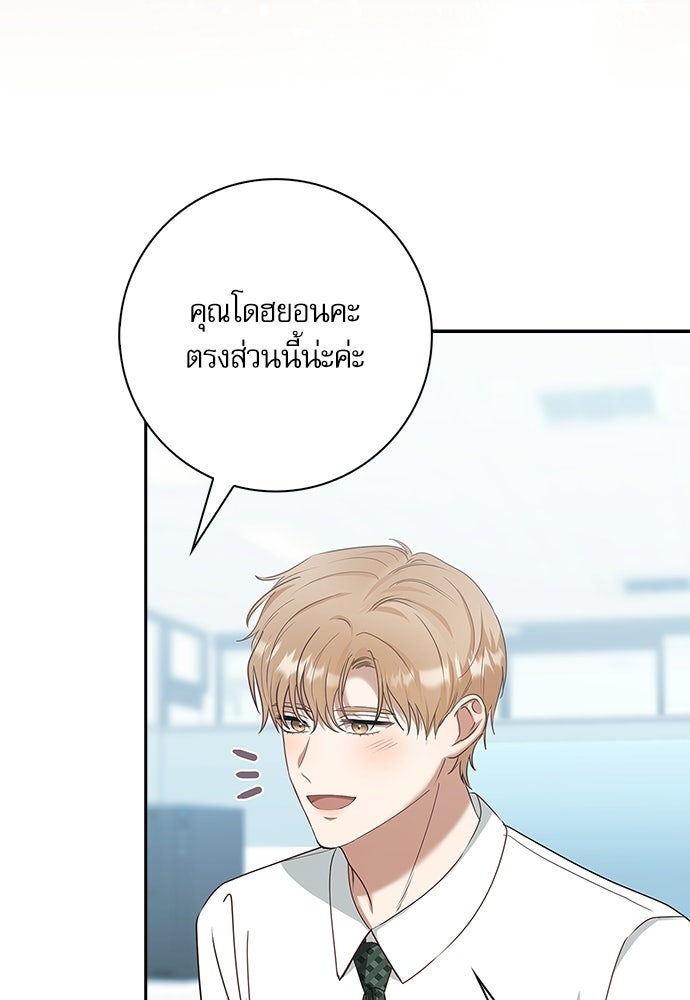จังหวะฉ่ำรัก - หน้า 15