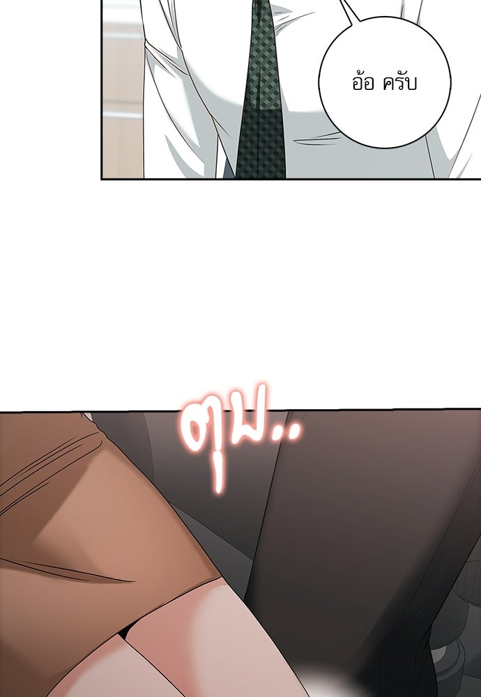 จังหวะฉ่ำรัก - หน้า 16