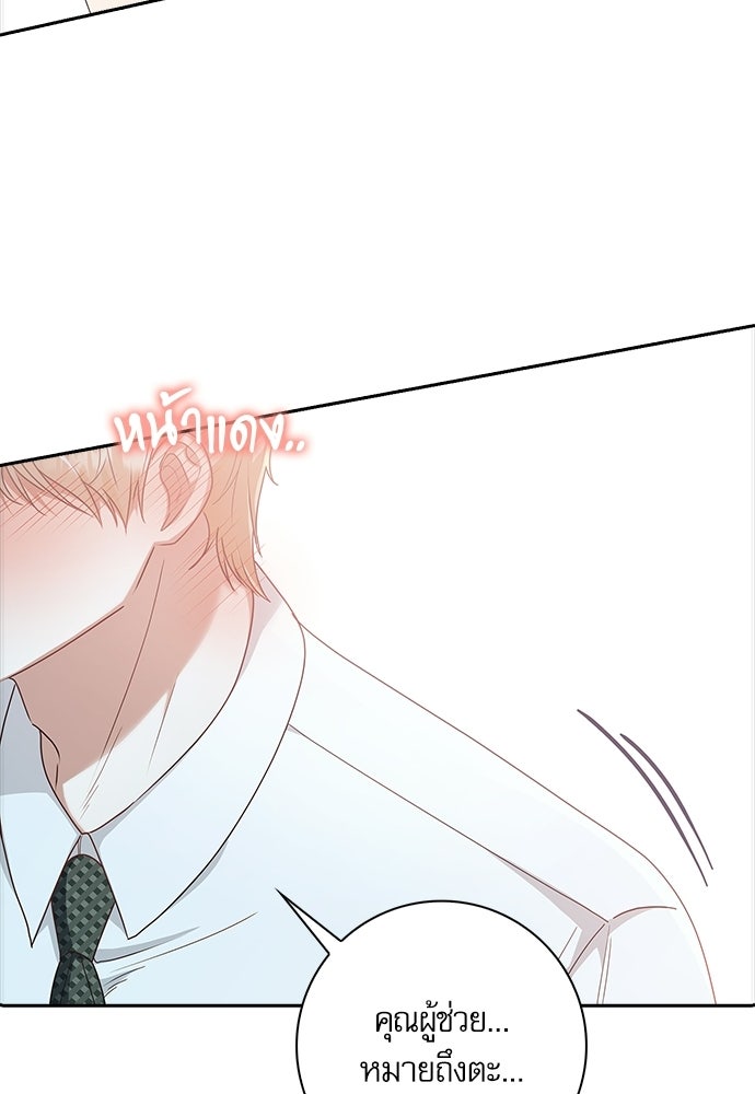 จังหวะฉ่ำรัก - หน้า 18