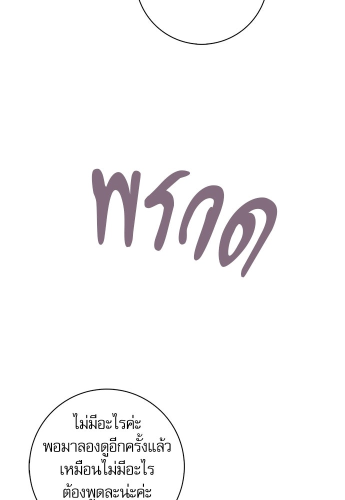 จังหวะฉ่ำรัก - หน้า 19