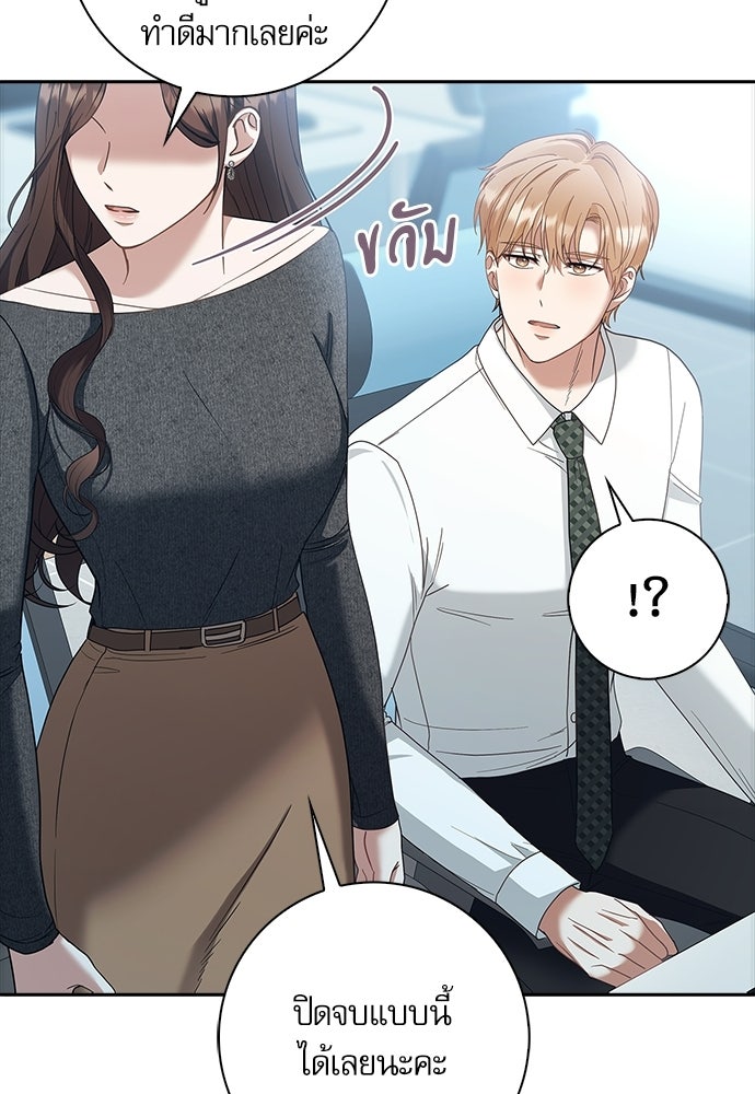 จังหวะฉ่ำรัก - หน้า 20