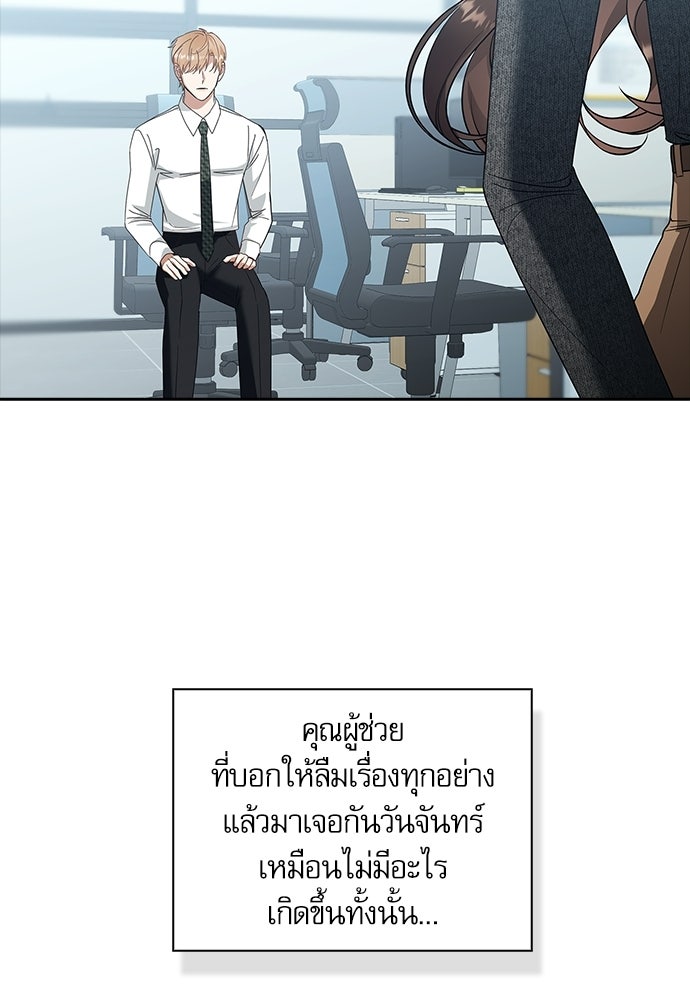จังหวะฉ่ำรัก - หน้า 23