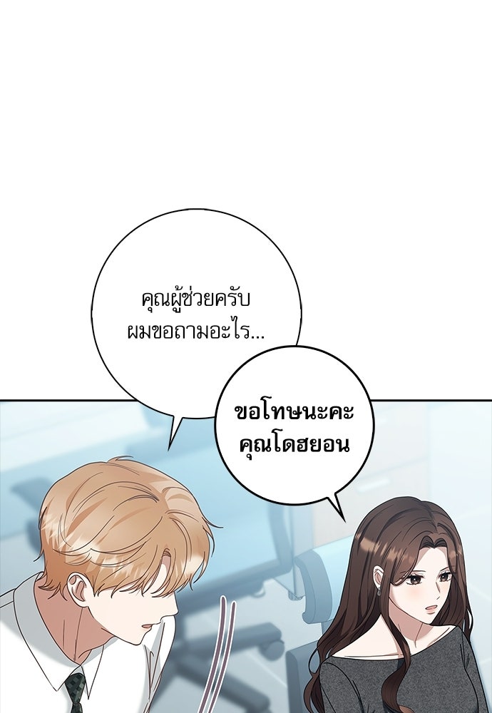 จังหวะฉ่ำรัก - หน้า 24