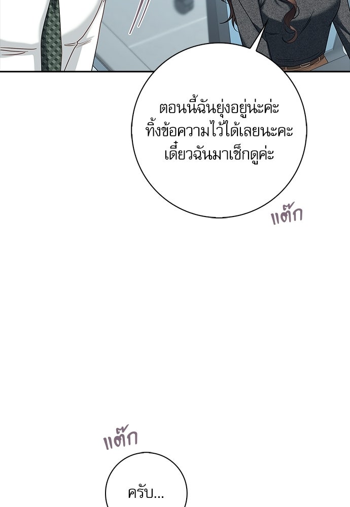 จังหวะฉ่ำรัก - หน้า 25