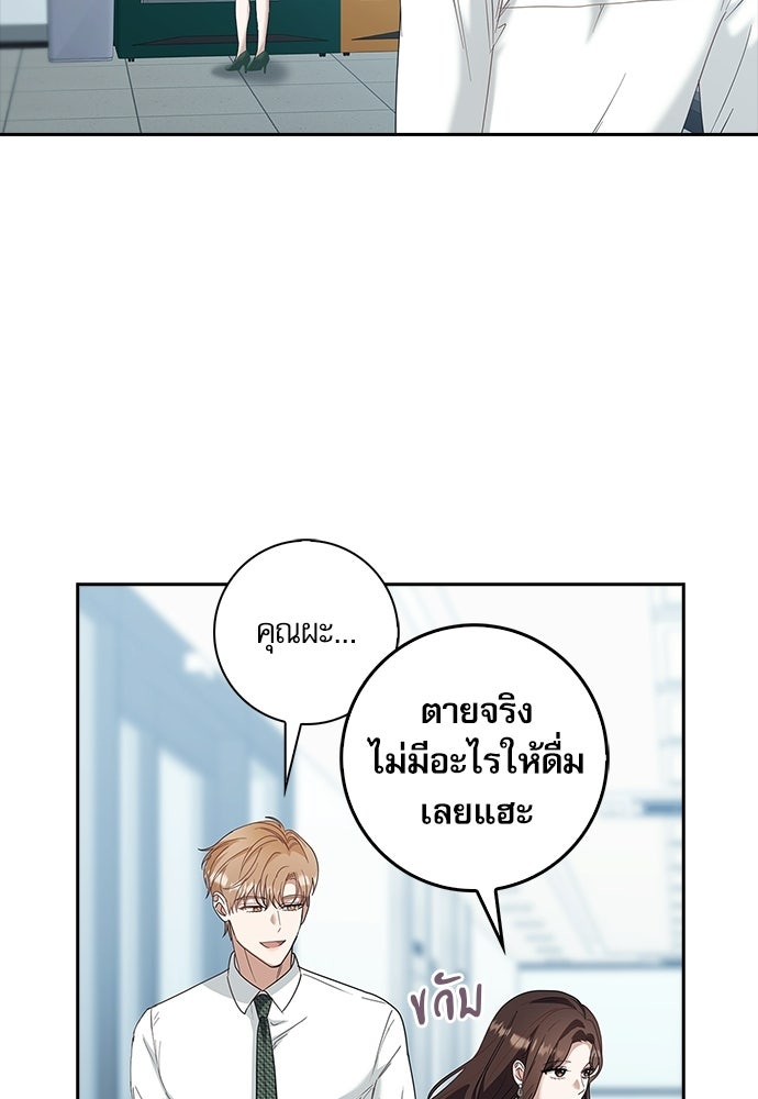 จังหวะฉ่ำรัก - หน้า 28