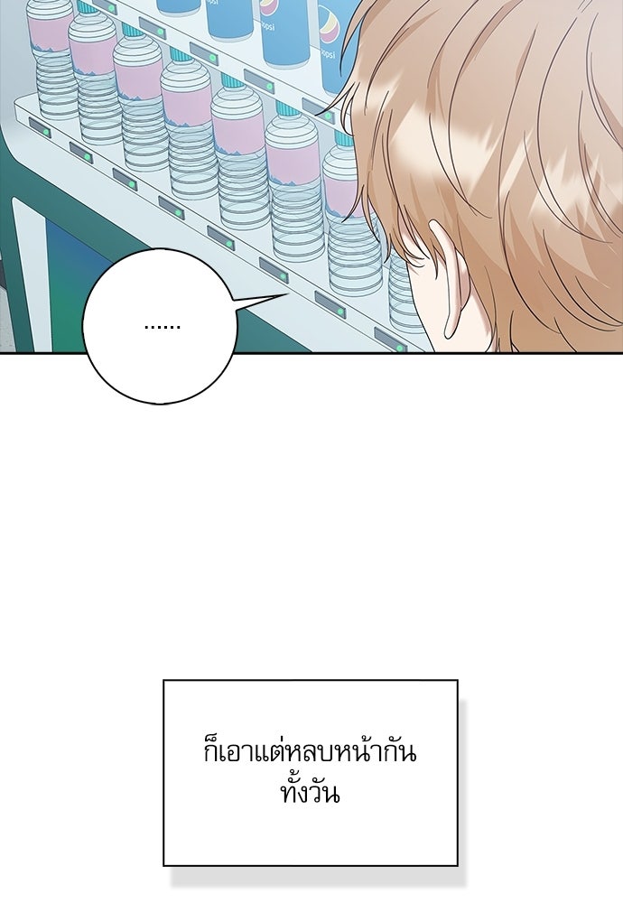 จังหวะฉ่ำรัก - หน้า 30