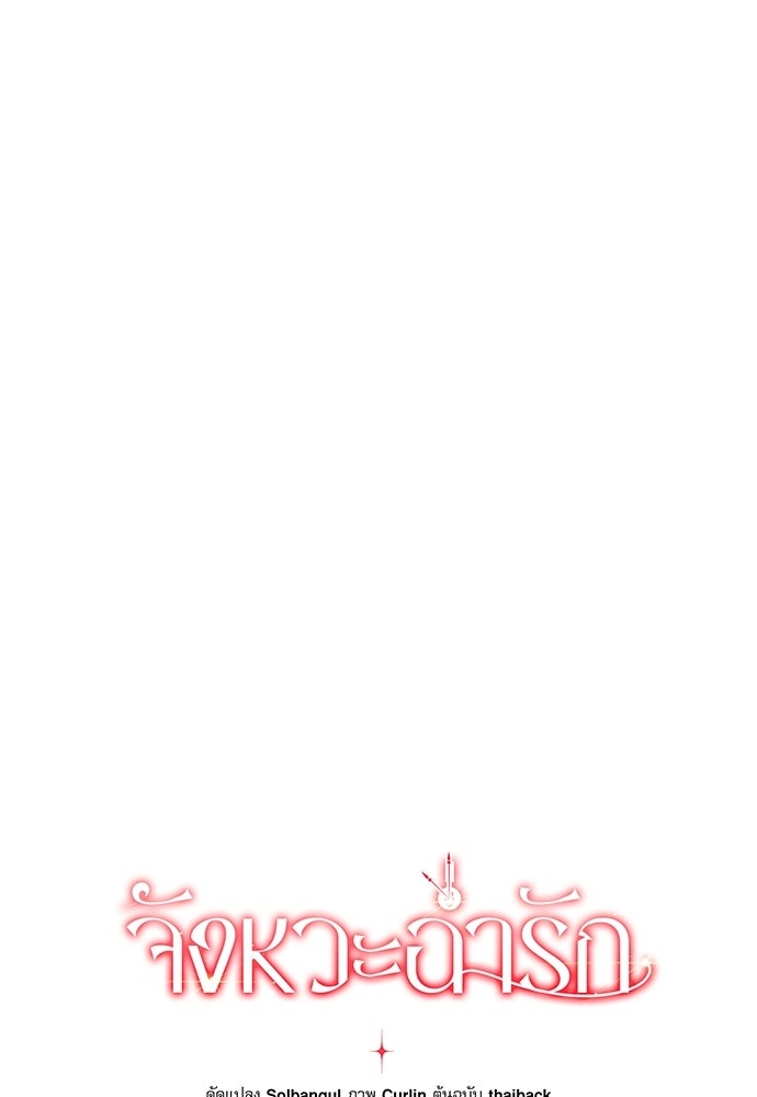 จังหวะฉ่ำรัก - หน้า 34