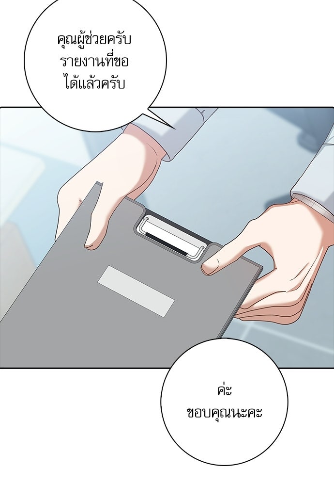 จังหวะฉ่ำรัก - หน้า 36