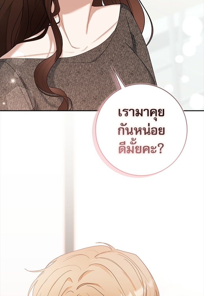 จังหวะฉ่ำรัก - หน้า 4