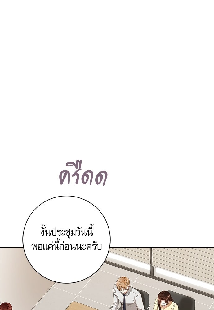 จังหวะฉ่ำรัก - หน้า 43