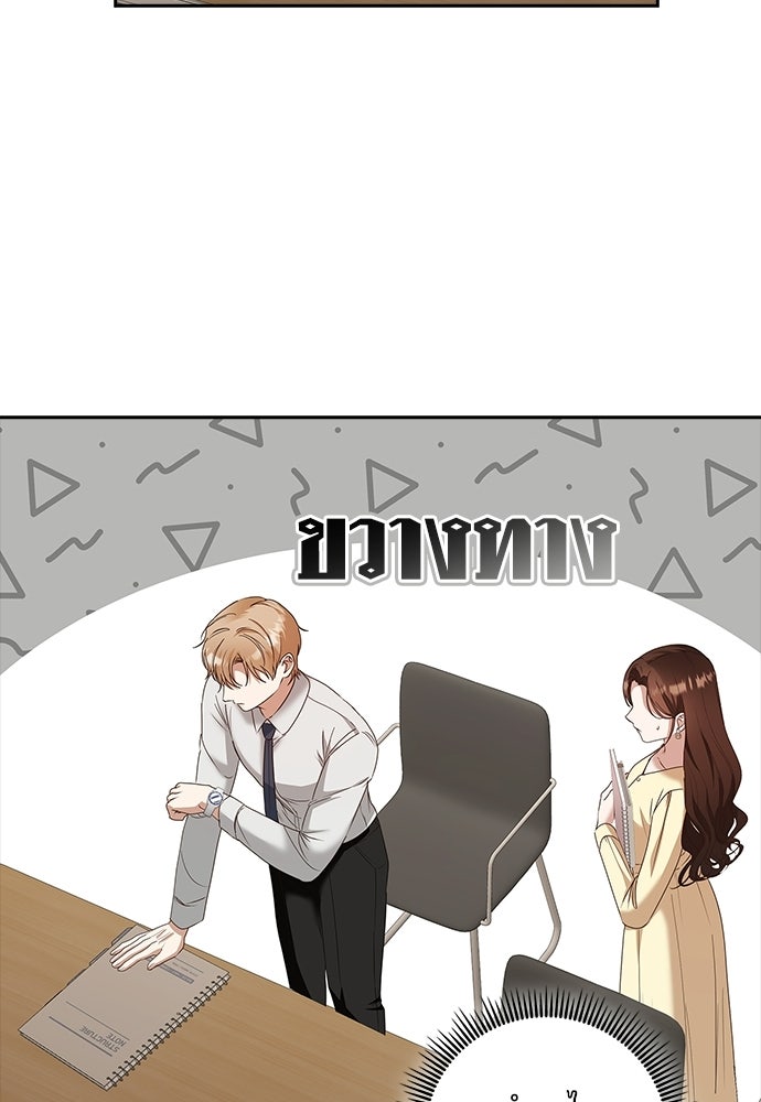 จังหวะฉ่ำรัก - หน้า 46