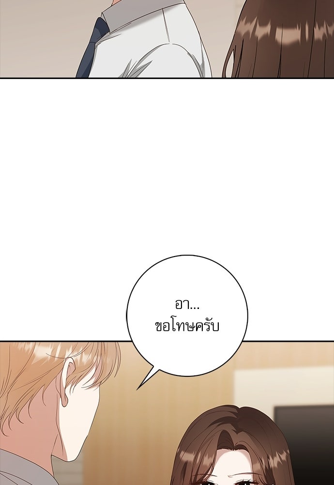 จังหวะฉ่ำรัก - หน้า 48
