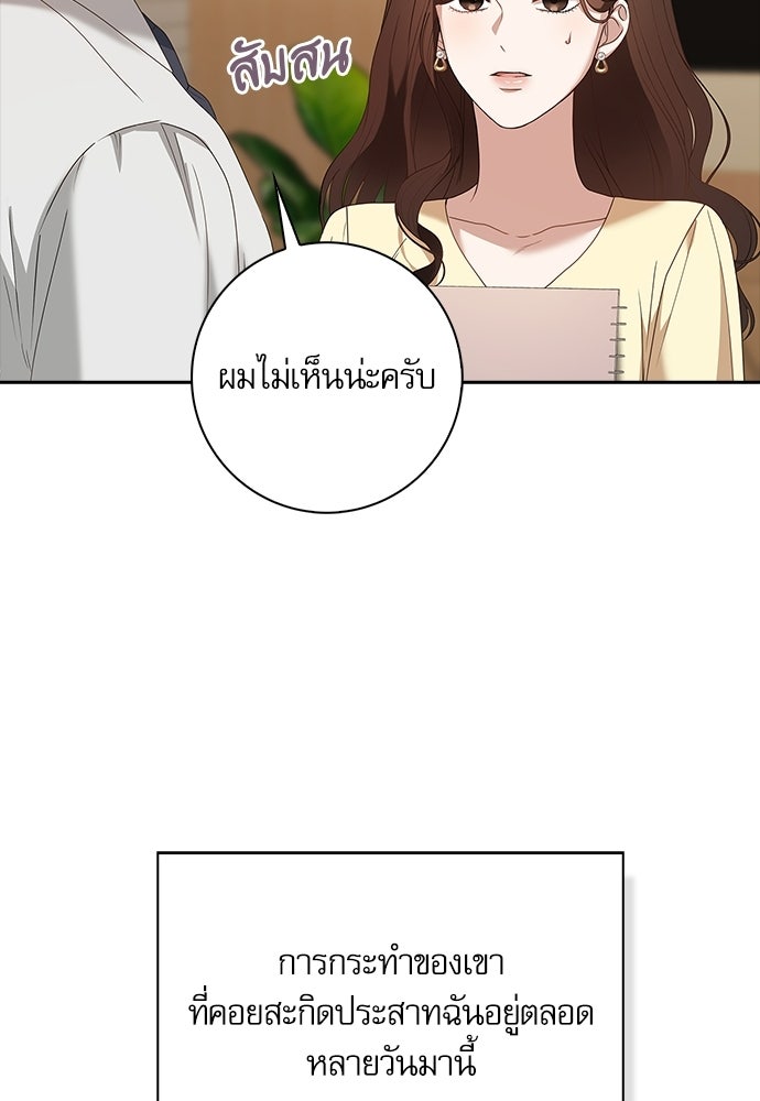 จังหวะฉ่ำรัก - หน้า 49