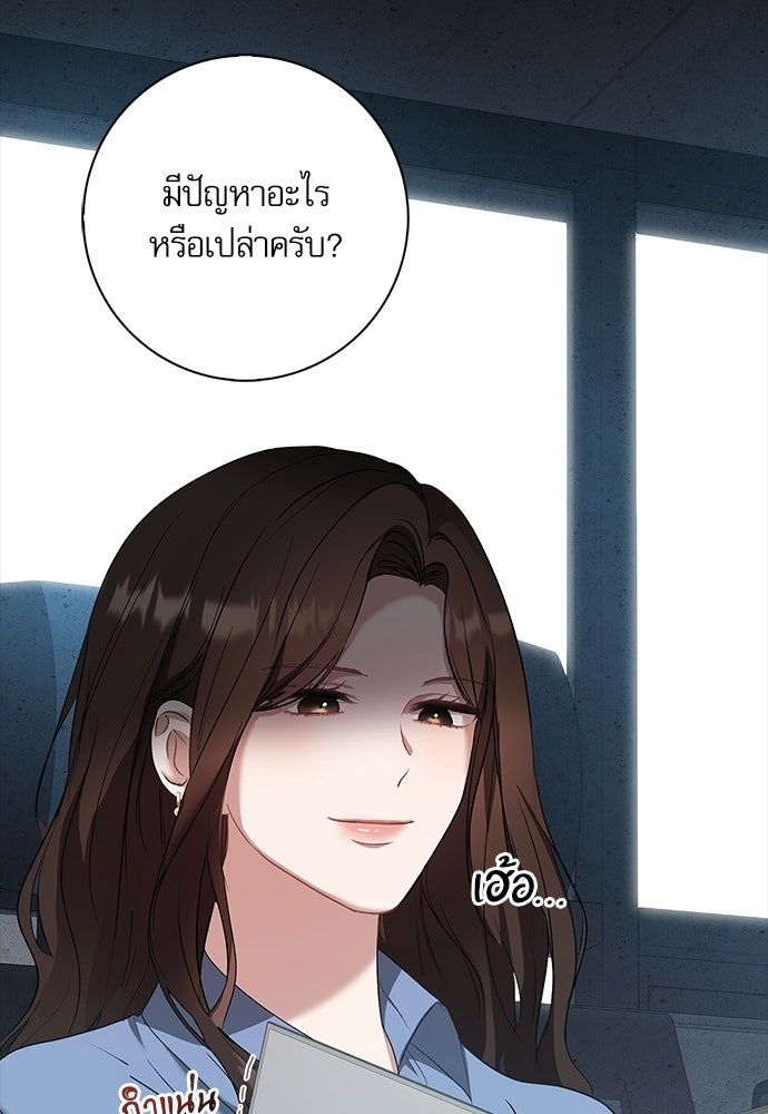 จังหวะฉ่ำรัก - หน้า 52