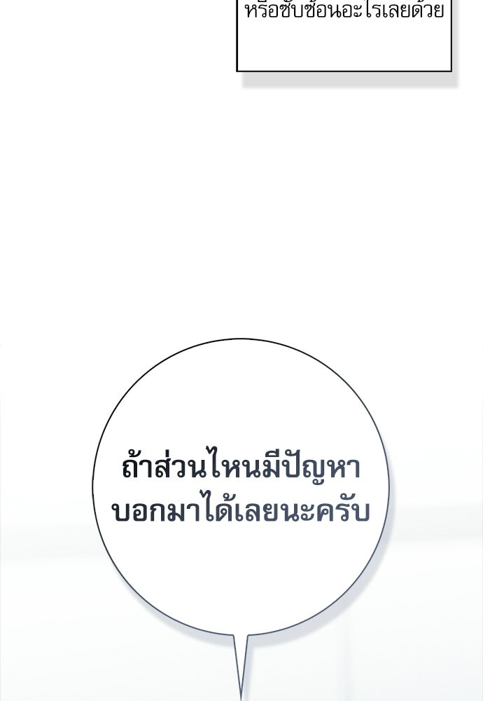 จังหวะฉ่ำรัก - หน้า 55