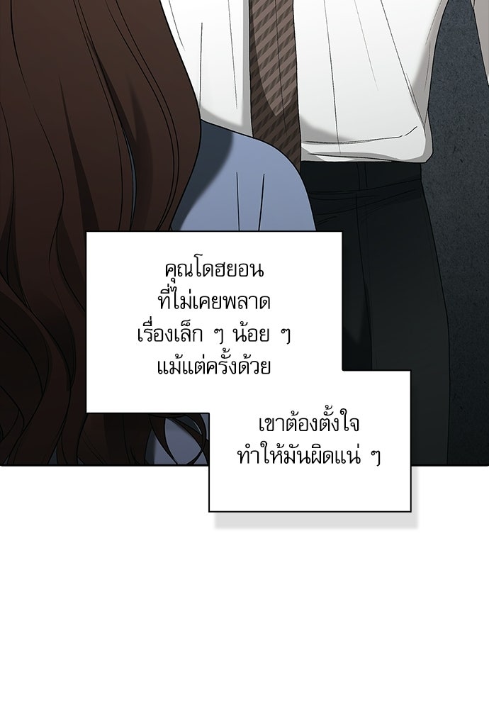 จังหวะฉ่ำรัก - หน้า 57