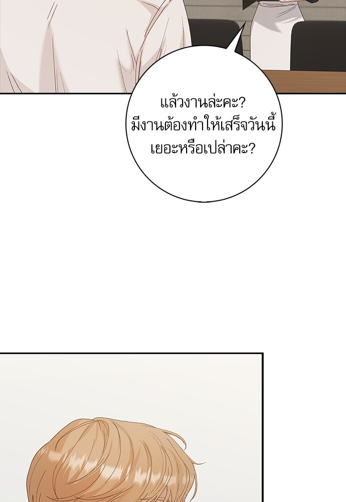 จังหวะฉ่ำรัก - หน้า 65