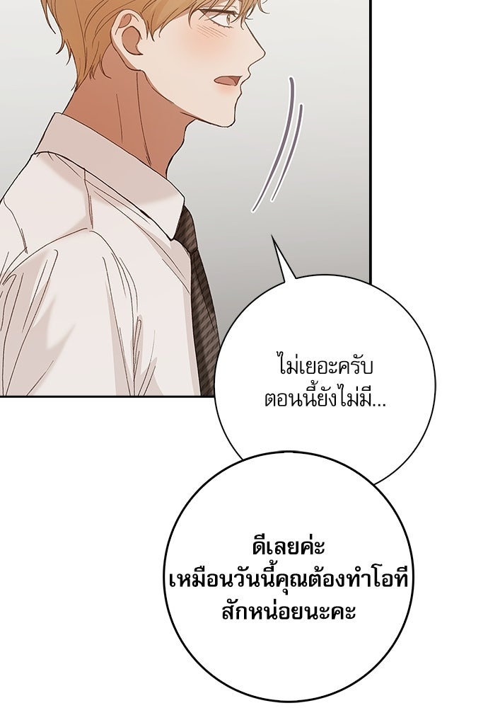 จังหวะฉ่ำรัก - หน้า 66