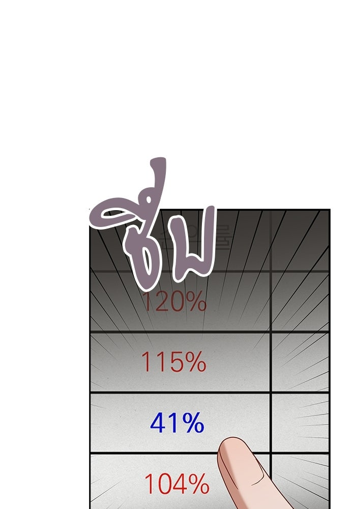 จังหวะฉ่ำรัก - หน้า 67