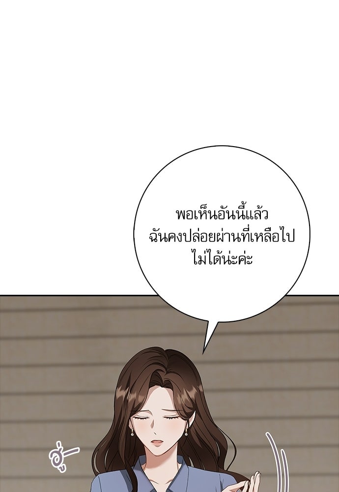 จังหวะฉ่ำรัก - หน้า 70